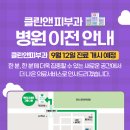 클린앤피부과