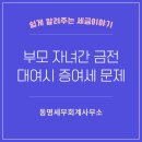 동명세무회계사무소 - 광산구 하남산단8번로 177 | 동명세무회계사무소