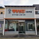 영양센타 서초역점 이미지