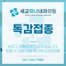 세교하나내과의원 네이버블로그