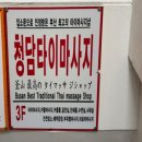 힐링아로마 - 춘천시 퇴계로 175 | 남포동마사지 추천, 청담에서 목·어깨 아로마 힐링 후기