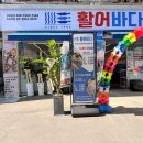 활어바다친구