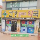 건강플러스약국 이미지