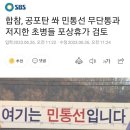 공포탄 쏜 초병들 근황 이미지