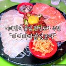 칼국수앤연어 | 이태원역 술집 가성비 헌팅포차 추천 티키타카감성포차