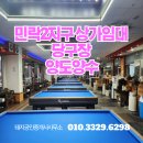 2지구 당구장 이미지