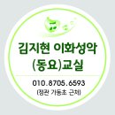 🎶이화성악 동요 추가모집합니다.👉유치/초등,예중,예고,대입 🎼 이미지