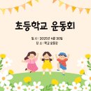 초등학교 운동회 준비물 복장 (두 돌 아기랑)