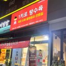 [당하동/완정역 맛집] 탕수육 배달 맛집, 1키로 탕수육