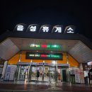 옥천만남세차장