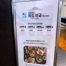 명품쉐프독도복국1987 | 부여맛집 부여한식 부여시외버스터미널맛집, 부여복어 명품쉐프독도복국1987.