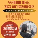 미술로생각하기학원 - 전주시 완산구 홍산로 246 | 미술로생각하기학원