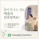 내일봄정신건강의학과의원 | 여의도불면증, 잠을 못 자는 이유가 마음의 문제일 수도 있을까요? | 여의도봄정신건강의학과