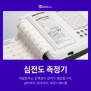신호의료기 | 개원 병원에서 가장 많이 선택하는 심전도 측정기 검사기 Cardio7 납품ㅣ설치 후기