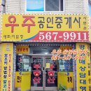 우주부동산공인중개사사무소 이미지