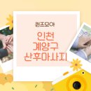 유나산전 | 인천계양구산후마사지 퀸즈모아와 유나맘의 생생한 후기 모음 🌸