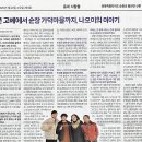 순창 열린신문 &#39;동네사람들&#39;에 보도된 미야지키 나오미 선교사 이미지