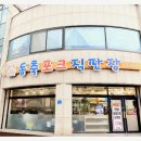 동축포크직판장 이미지