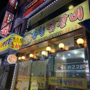 삼촌네춘천닭갈비 이미지