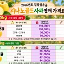 밀양얼음골사과 시나노골드 판매합니다. 이미지