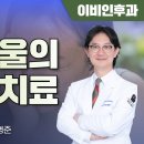 심이비인후과의원 이미지