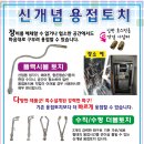 플렉시블/더블 화구!! 신개념 동관용접토치를 소개합니다. 이미지