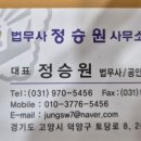 법무사정승원사무소