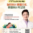 2026 영유아 보호자 특강 ＜놀이에서 배움으로, 배움에서 학교로＞ 이미지