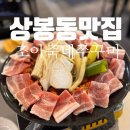 상봉동맛집 야장에서 먹는 조아죽네쭈꾸미