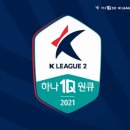 K리그2 15R 전남(홈) vs 서울E(원정) 이미지