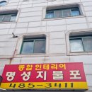 명성디자인 | 우리 집 변신 대성공! '안산도배' 명성지물포, 그 후기