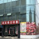 신도시축산유통 이미지