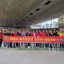 광주시해병대전우회 | 해병대전우회 체육대회 후기