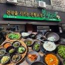 CU편의점(연수롯데점) | [인천 연수구 맛집] 보릿고개 연수점 보리밥정식 후기｜임산부도 먹기 좋은 건강한 한식