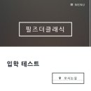 필즈더클래식사고력수학학원 이미지