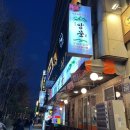 목동장어타운 | 오목교역 맛집 ‘남영동양문 오목교점’ 목동 소고기 생소갈비 전문점