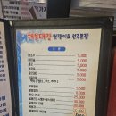 해물대장 | 포항쌍사횟집 쌍사해물대장 멋쟁이호 선주본점 솔직후기