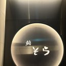 스시소라 서초점, 주말 디너 갓성비 오마카세 솔직 후기