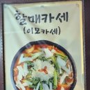 누이닭&할미펍 이미지