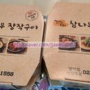 꼬꾸이누룽지통닭 이미지