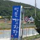 명문감자탕