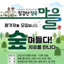 칠갑산장곡마을 이미지