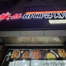 화신바베큐치킨(와동점)