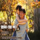 효사랑요양원 2호점 | 영화 행복 리뷰 줄거리 명대사 결말 고마움을 잊어버린 사랑 정보