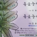 용운농장 이미지