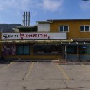 또바기부대찌개 이미지