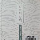 지역의 발명 - 이무열 지음 이미지