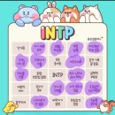 엔티제컴퍼니 | MBTI 빙고 후기 ㅡ INTJ ENTJ 공감