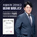 법률사무소제이엘 | [공지] 이상민변호사 상담 후기