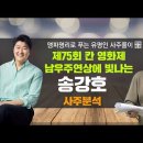 맹파명리로 보는 유명인 사주 - 송강호 이미지